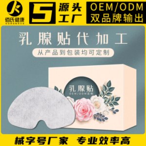 月牙心形乳腺貼 、代加工貼牌OEM/ODM