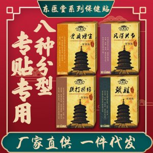 筋骨保健貼OEM代加工