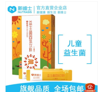 新維士益生菌代加工oem,弄懂這些在選擇