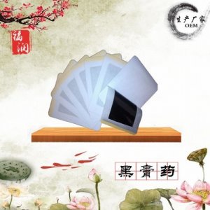 無紡布黑膏藥貼OEM/ODM定制代加工