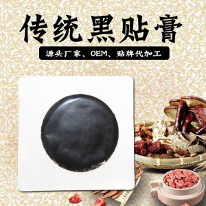 定制黑膏藥貼貼牌定制代加工
