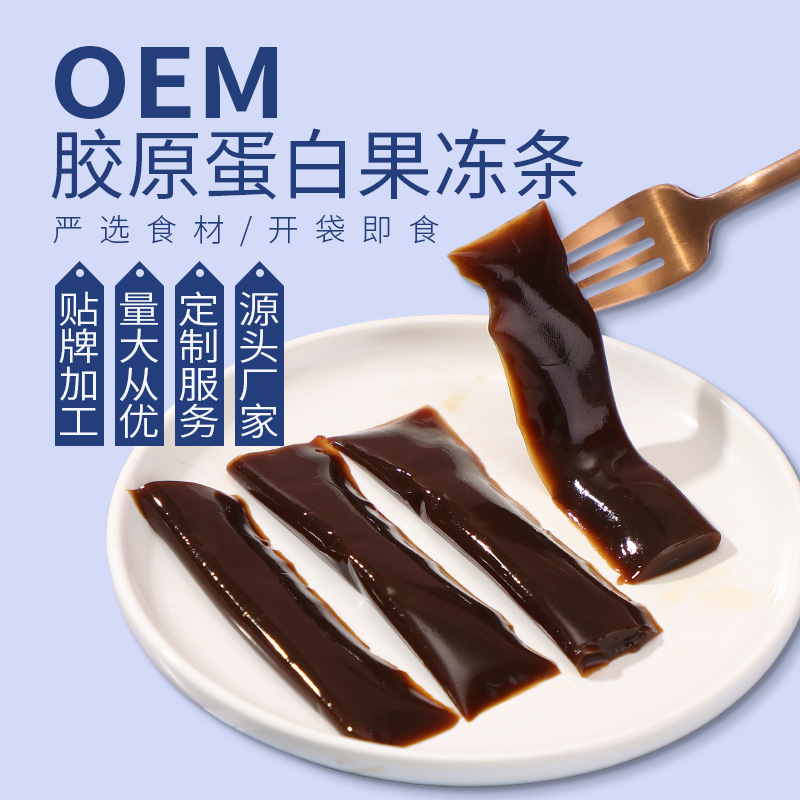 酵素果凍燕窩膠原蛋白代加工貼牌OEM/ODM