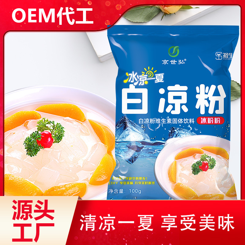 冰粉粉100克果凍食用透明果凍粉OEM/ODM代加工