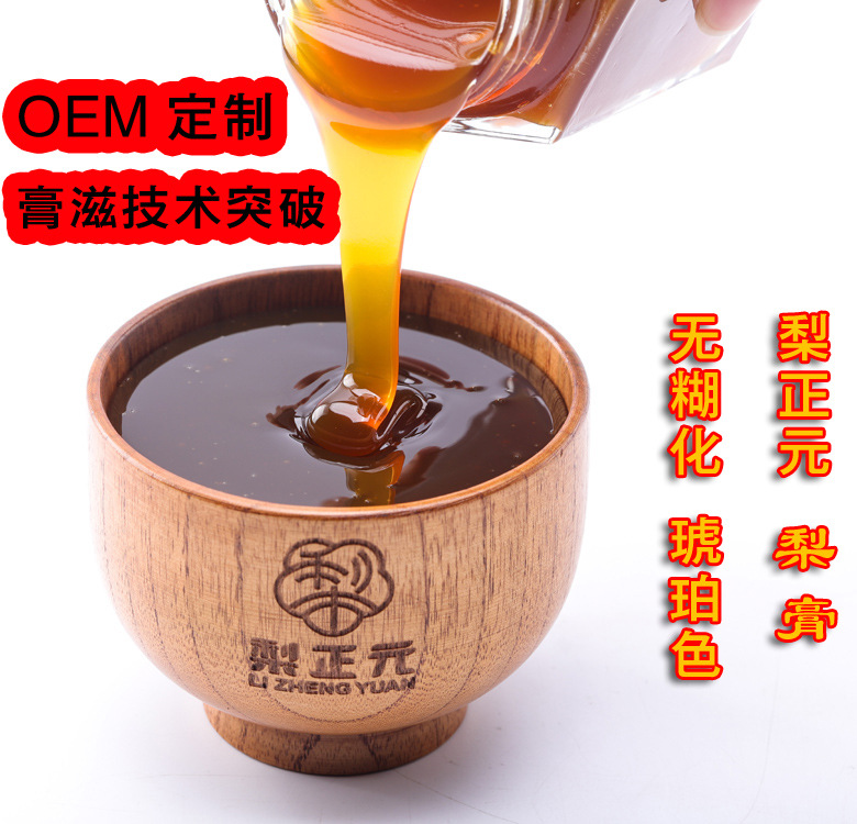 梨正元雪梨膏OEM/ODM定制代加工