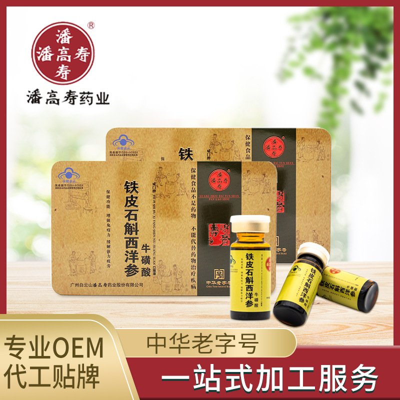 鐵皮石斛西洋參?；撬峥诜捍庸べN牌OEM/ODM