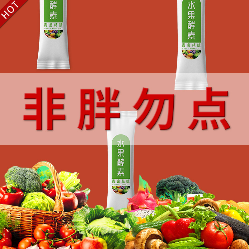 果蔬酵素粉代餐梅片貼牌定制代加工 果蔬酵素粉代餐梅片貼牌定制代加工