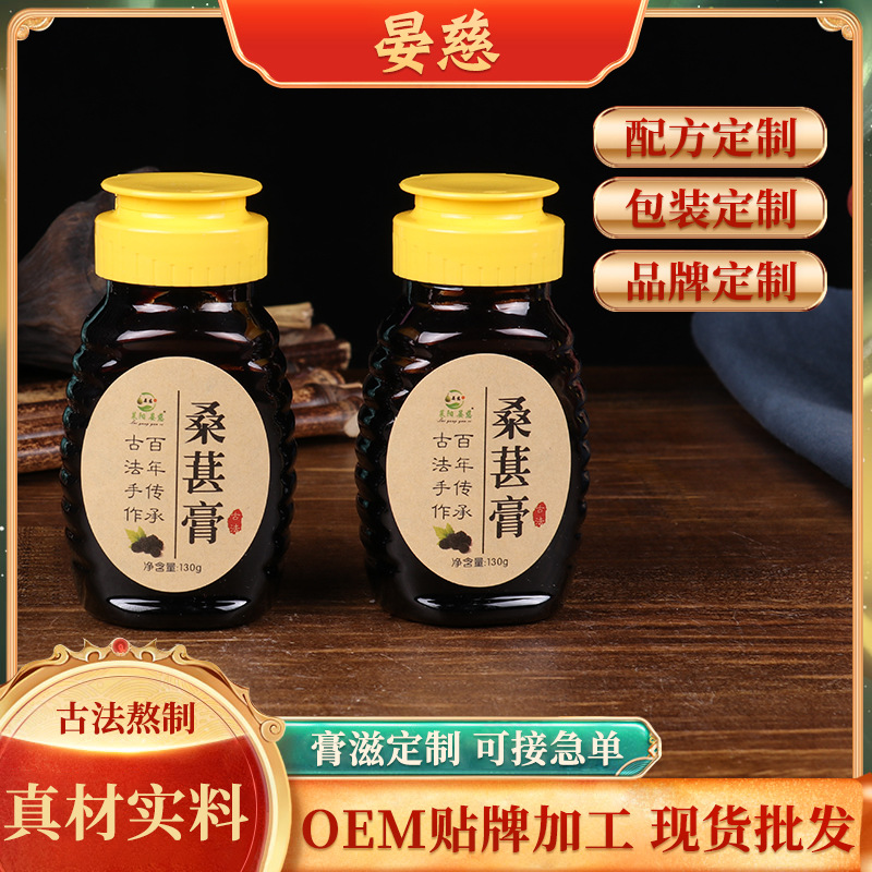 桑葚膏代加工貼牌OEM/ODM