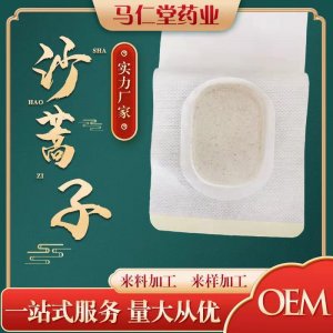 沙蒿子透皮貼可OEM/ODM代工