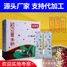紅豆薏米粉 五谷代餐粉代加工貼牌OEM/ODM