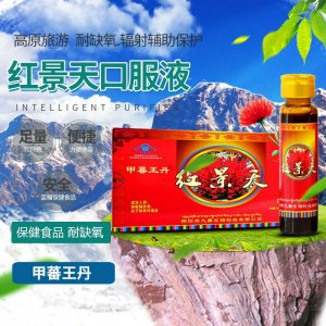 丹紅景天口服液貼牌OEM/ODM