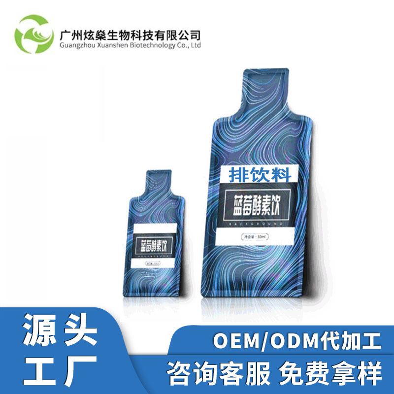藍(lán)莓果蔬飲品 益生元飲品OEM/ODM代加工