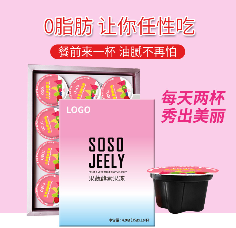 酵素果凍杯裝果味型變細(xì)貼牌OEM/ODM