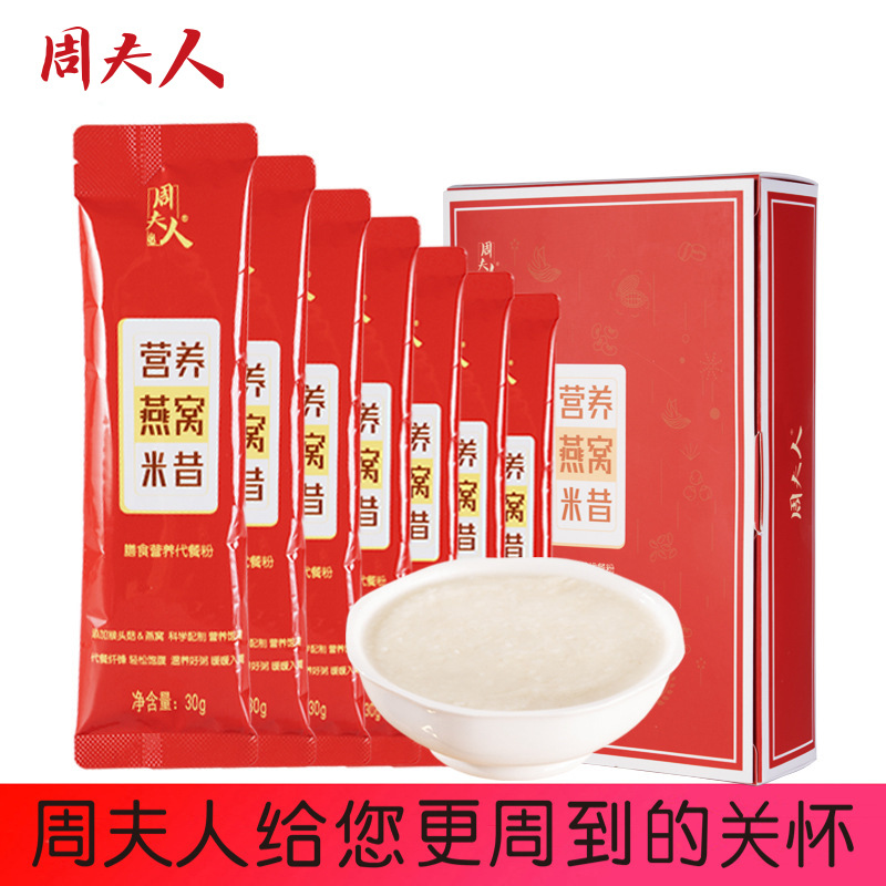 周夫人 營養(yǎng)燕窩米昔孕婦早餐五谷雜糧貼牌定制代加工