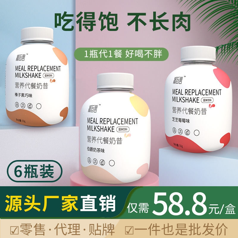 代餐奶昔小胖瓶159飽腹?fàn)I養(yǎng)代餐粉OEM/ODM代加工