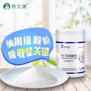 天門(mén)冬氨酸鈣OEM/ODM代加工