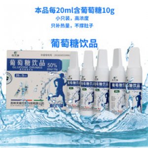 葡萄糖飲品口服液補(bǔ)水液代加工貼牌OEM/ODM