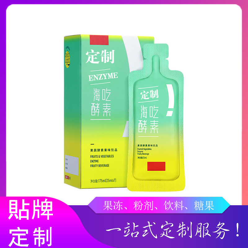 袋裝嗨海吃酵素飲OEM/ODM定制代加工