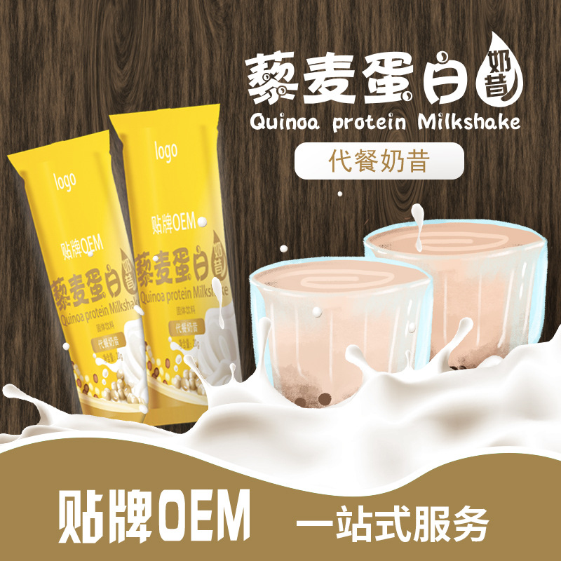 周夫人斯必利 蛋白纖維奶昔營(yíng)養(yǎng)飽腹代餐粉貼牌OEM/ODM