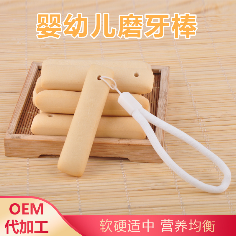 嬰幼兒營養(yǎng)輔食磨牙棒可OEM/ODM代工