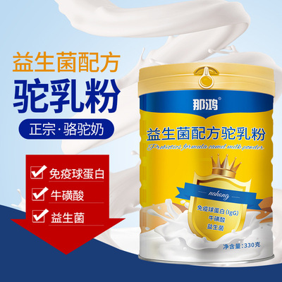 鴻益生菌配方駝乳粉可OEM/ODM代工