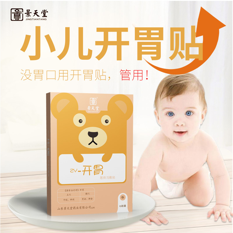 山東景天堂藥業(yè)有限公司