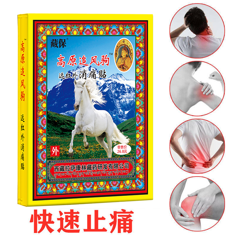 藏保高原追風駒發(fā)熱消痛貼OEM/ODM代加工