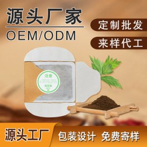 四翼艾灸貼OEM/ODM代加工