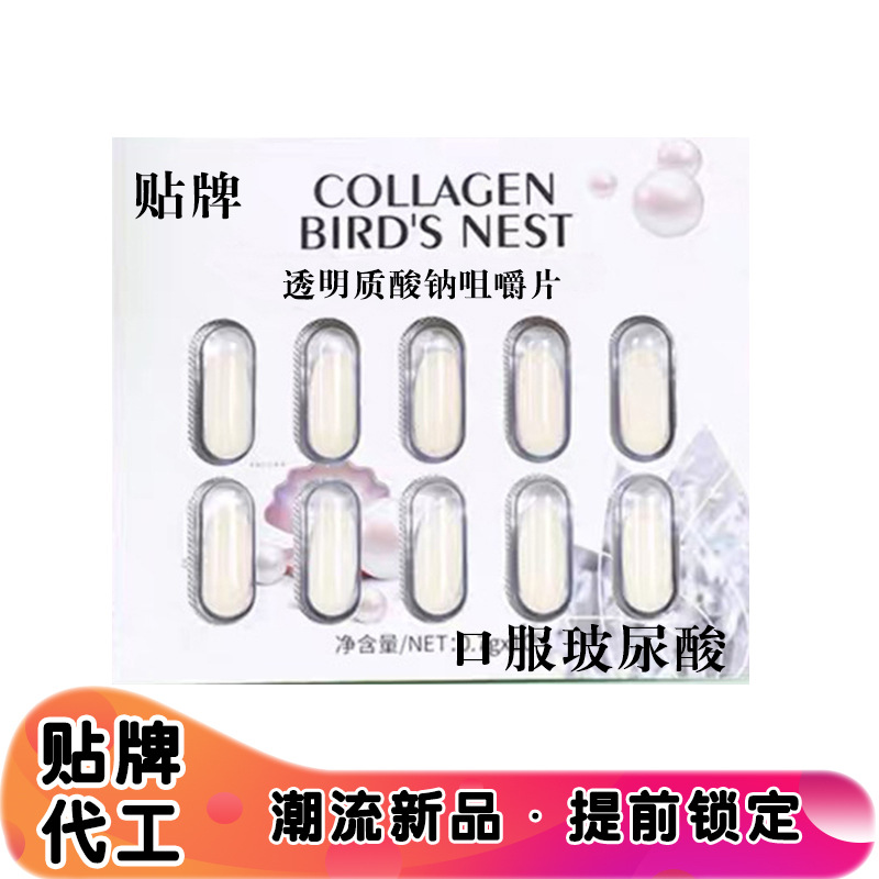 玻尿酸口服液 透明質(zhì)酸鈉膠原蛋白肽OEM代加工