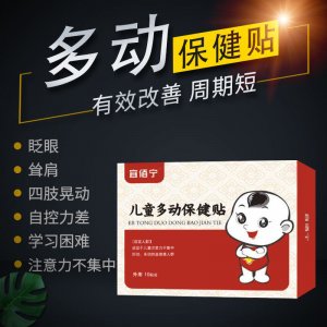 多動(dòng)癥貼可OEM/ODM代工