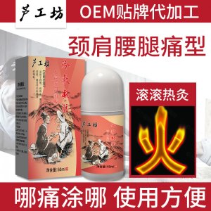 筋骨發(fā)熱凝膠貼牌OEM/ODM