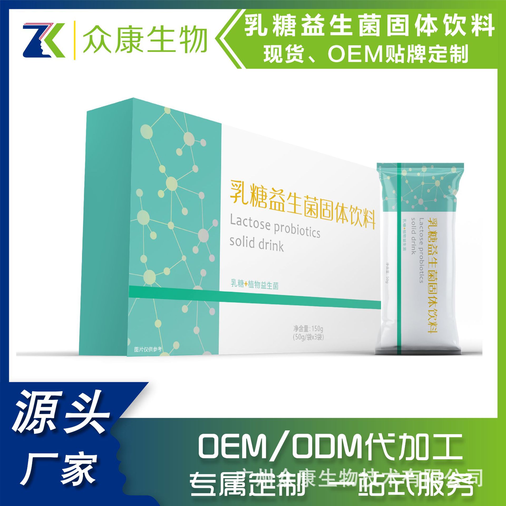 乳糖益生菌固體飲料OEM/ODM代加工 乳糖益生菌固體飲料OEM/ODM代加工