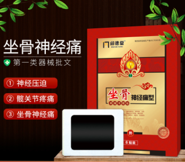 坐骨神經(jīng)痛疼貼OEM代加工
