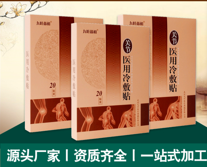 關(guān)節(jié)醫(yī)用冷敷貼可OEM/ODM代工