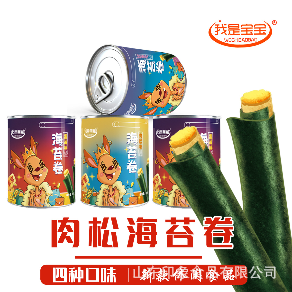 山東印象食品有限公司