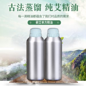 蘄艾純精油代加工貼牌OEM/ODM
