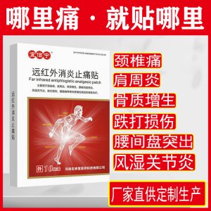 遠(yuǎn)紅外理療貼貼牌OEM/ODM