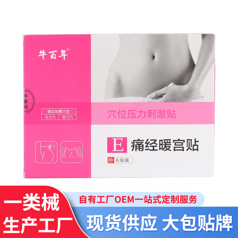 痛經(jīng)貼膏貼代加工貼牌OEM/ODM