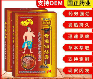 奇通筋絡(luò)膏黑膏藥OEM/ODM定制代加工