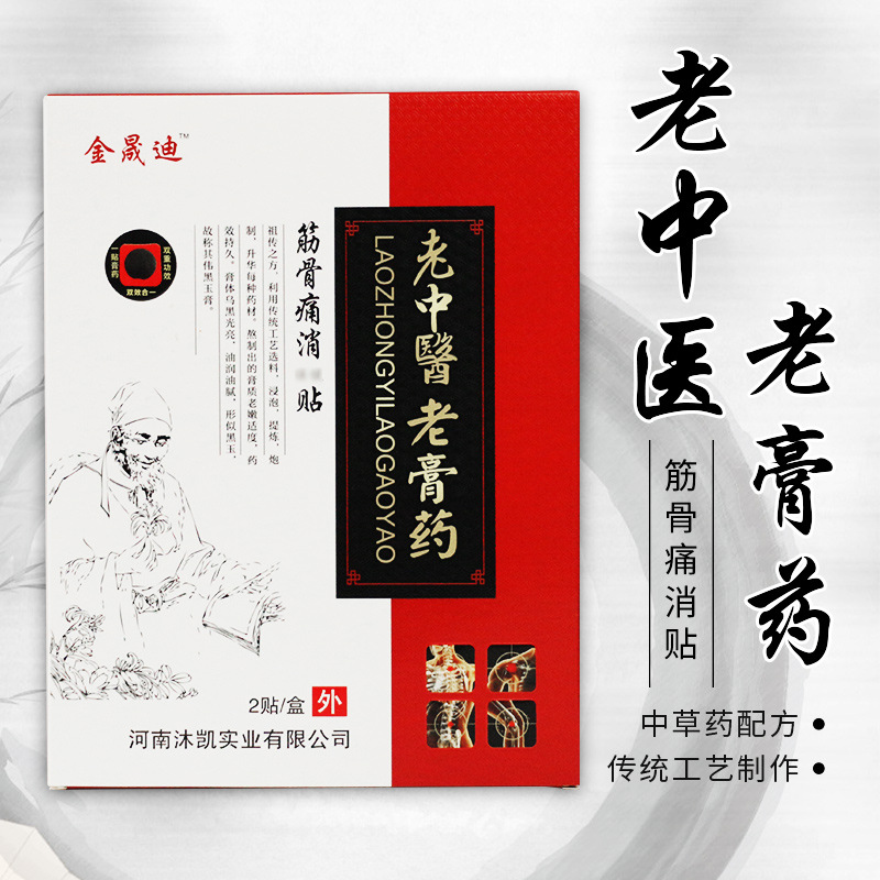 黑膏藥老膏藥OEM/ODM代加工