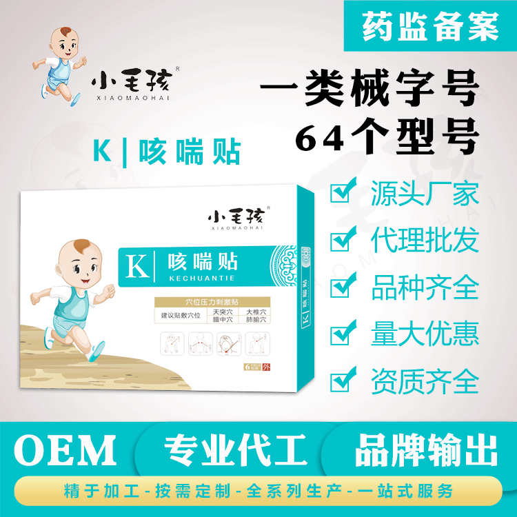 寶寶咳喘貼貼牌定制代加工