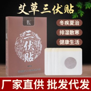 艾草 三伏貼貼牌定制代加工