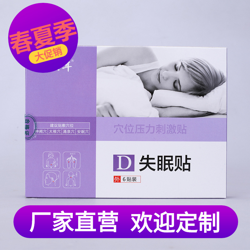 失眠貼貼牌OEM/ODM