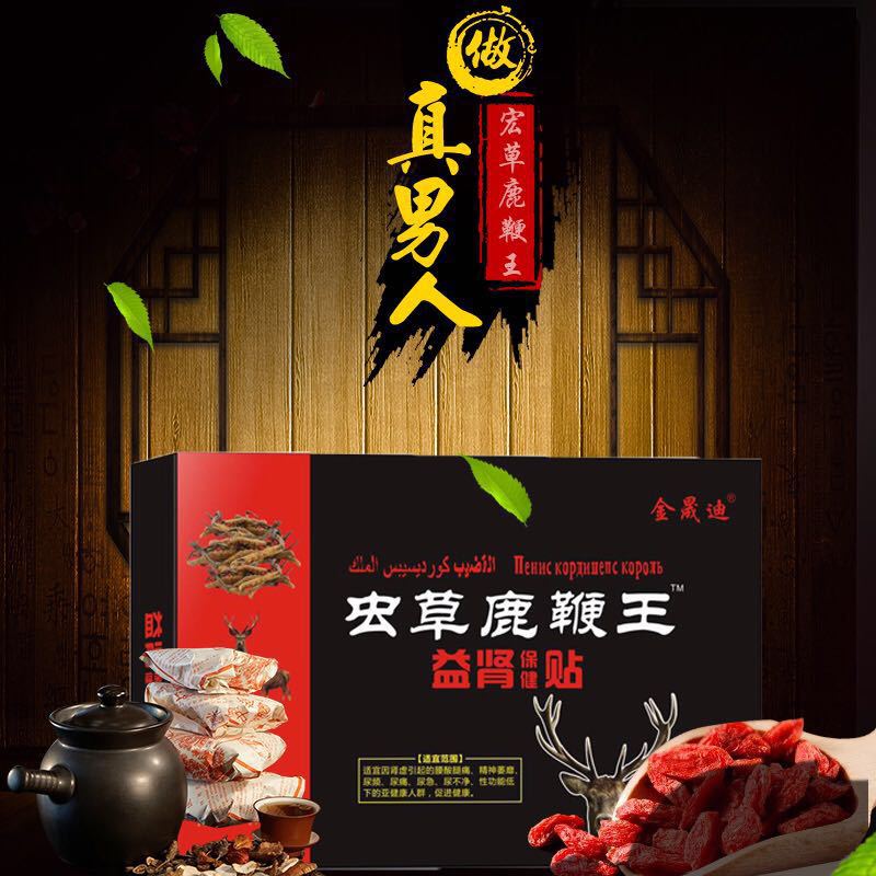 蟲草鹿鞭貼可OEM/ODM代工