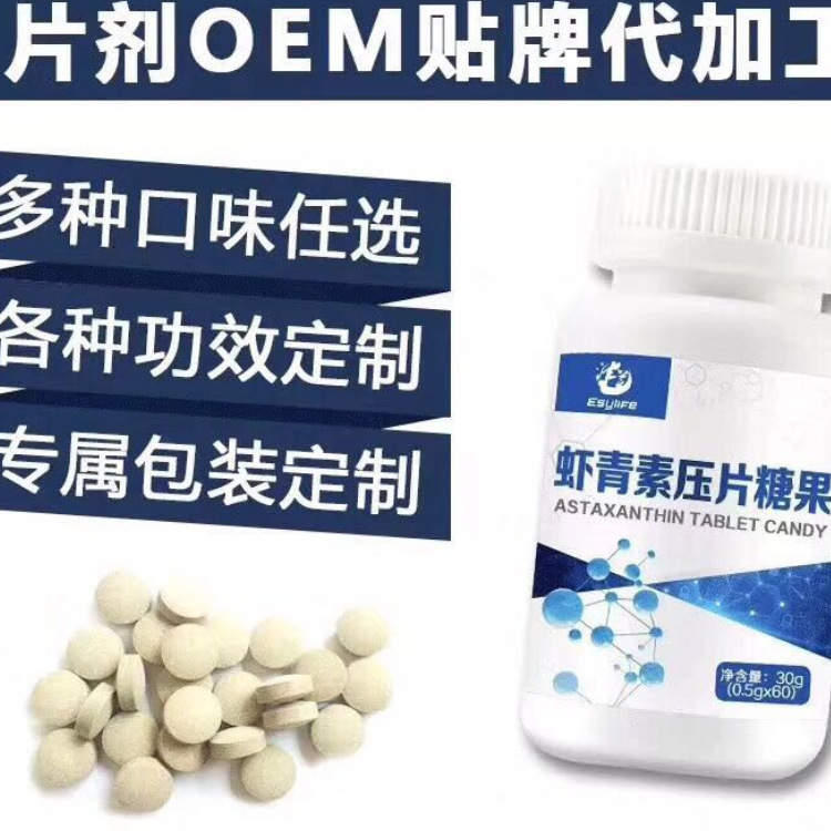 酵素壓片糖果..代加工貼牌OEM/ODM