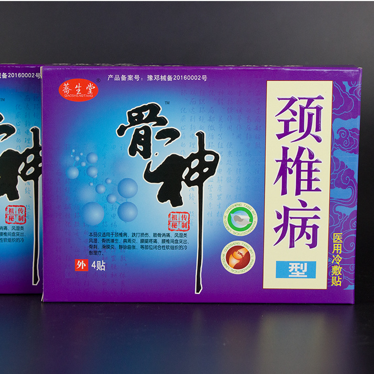 骨神黑膏藥頸椎貼OEM/ODM定制代加工