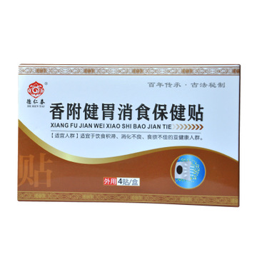 香附消食保健貼貼牌定制代加工
