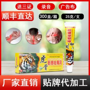 圣宮御坊虎骨筋絡(luò)祛痛軟膏代加工貼牌OEM/ODM