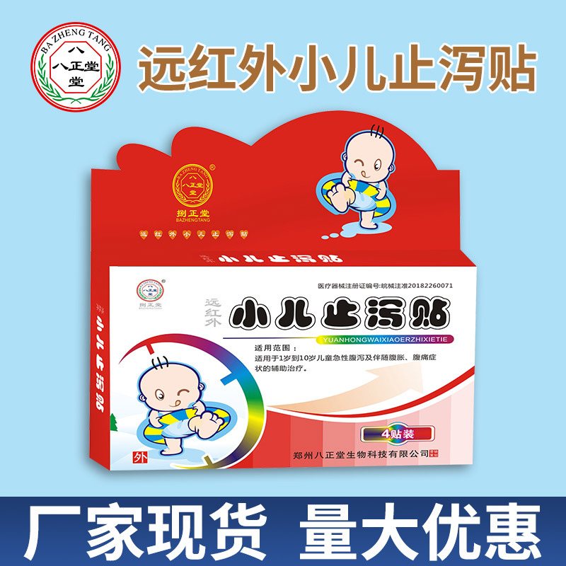 鄭州八正堂生物科技有限公司