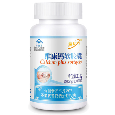 金動(dòng)力維康鈣100粒貼牌定制代加工