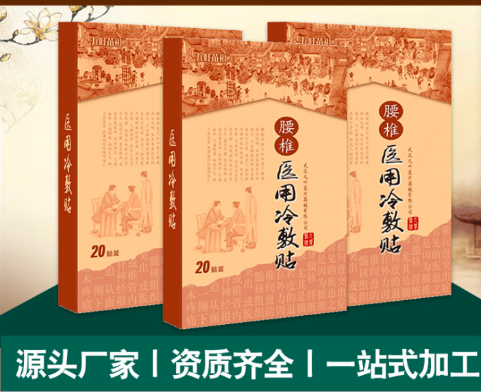 腰椎醫(yī)用冷敷貼可OEM/ODM代工